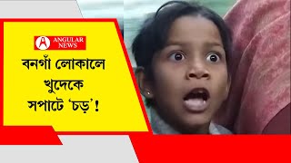 Download lagu Chaos in Bangaon Local a Video Goes Viral: A child is beaten up in Bangaon Local! #viralvideo mp3