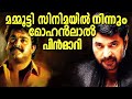 Mohanlal Skips Mammootty Film I Mammootty Mohanlal SureshGopi