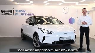 ג'ילי - הדרכת הגדרות מערכת המולטימדיה - חלק א'