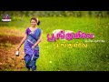 பூங்குயிலே பூங்குயிலே எத்தன நாளா நா �