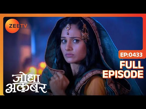 Ep. 433 | Akbar ने Jodha से माँगा anniversary पर तोहफ़ा | Jodha Akbar | Zee TV