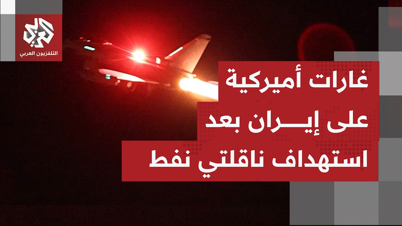 القيادة الوسطى تعلن مهاجمة بنية تحتية إيرانية للمراقبة العسكرية ومرافق للدف