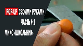 Бойлы своими руками для амура