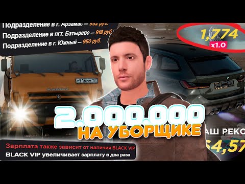 2 МИЛЛИОНА на УБОРЩИКЕ УЛИЦ.. Это Легкий Фарм ДЕНЕГ! AMAZING ONLINE✅