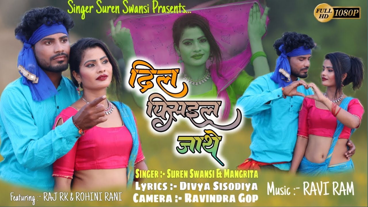 दिल💕 फिसएल जा थे//New Thet Nagpuri video 2023 //Singer Suren Swansi//Mangrita Devi