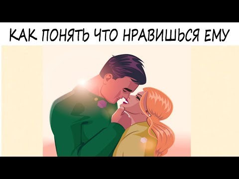 12 явных признаков того, что он от тебя без ума! Психология отношений!
