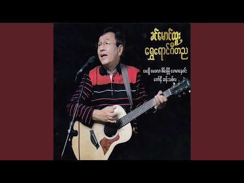 Mee Chit + Myanmar Pyi Ka Tourist