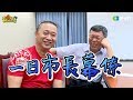 《一日系列第六十九集》最強主管~市長柯P來了!邰哥來挑戰史上最崩潰工作!-一日市長幕僚feat.柯文哲 One-Day Taipei Mayor Staff 《一日系列第六十九集》最強主管~市長柯P來了!邰哥來挑戰史上最崩潰工作!-一日市長幕僚feat.柯文哲 One-Day Taipei Mayor Staff