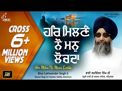Har Milne Nu (Official Video) - New Shabad Gurbani Kirtan - Bhai Lakhwinder Singh Ji - Best Records