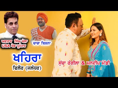 Live Sucha Rangeela & Mandeep Mandi Live Khaira ( Phillaur )