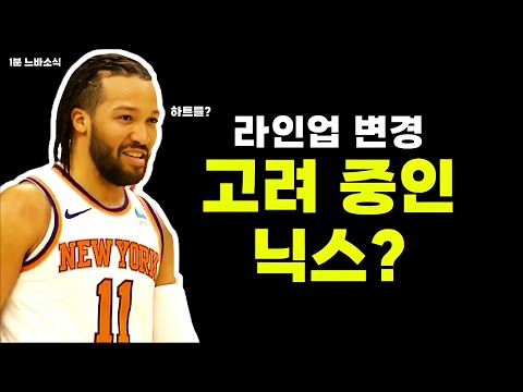 뉴욕의 라인업 변경, 효과있을까? / SGA에게 반칙안하고 깔끔하게 막았어! / 할리버튼 초크 세레머니 벌금은 안돼!