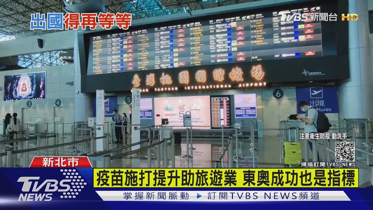 出國再等兩年? 旅遊業估「最快明年暑假」