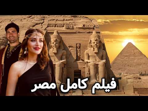 Egypt 🇪🇬 سفر به شمال تا جنوب مصر، حیرت انگیز ترین کشور دنیا