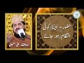 Zulfiqar Ali Hussaini Naat with lyrics | Huzoor ﷺ aisa koi intezam ho jaye | حضور ﷺ ایسا | مع شاعری