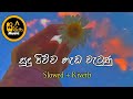 සුදු පිච්ච හැඩ වැටුණු Sudu Pichcha Hada Wetunu Slowed Riverb Sac