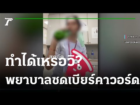คลิกเพื่อดูคลิปวิดีโอ