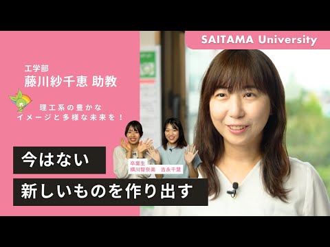 教養学科 藤川紗千恵助教