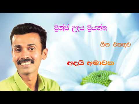Adai amawaka- Prince Udaya Priyantha