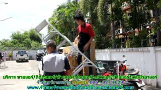 #ร้านแอร์ลาดพร้าว สายด่วน 086   977 1629 #ร้านแอร์บ้าน ลาดพร้าว