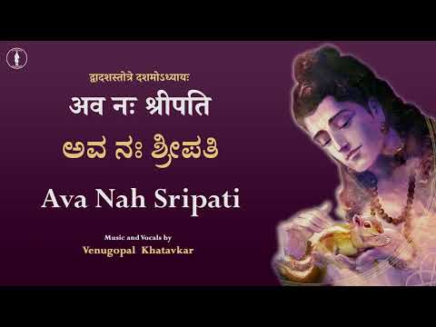 Ava Nah Sripati | Karunapoorna | Dwadasha Stotra - 10 | With Lyrics