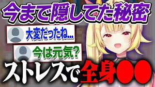 ストレスで全身が●●●になってしまった星川サラ　【にじさんじ/切り抜き/星川サラ/Vtuber】