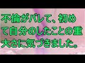 【修羅場／スカッとする話】仕事から帰ると妻に違う男の子を妊娠したから離婚してくれと言われた