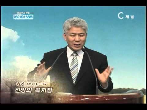 신앙의 꼭지점 - 포도원교회 김문훈 목사