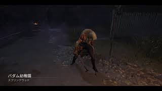 DbD  トマトとぱいせんに贈るキラー 3