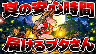 【睡眠用生配信】真の安心時間届けるブタさん A Tiny Wander Demo