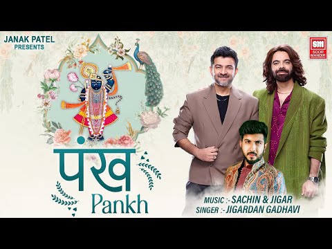 Pankh - Soulful Nonstop Krishna Songs | Sachin-Jigar 2025 Hits | Jigardan Gadhavi