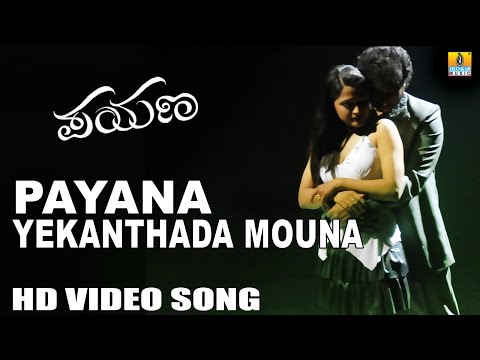 Yekanthada Mouna - Payana - Movie | S.P. Balasubrahmanyam | V. Harikrishna | Jhankar Music