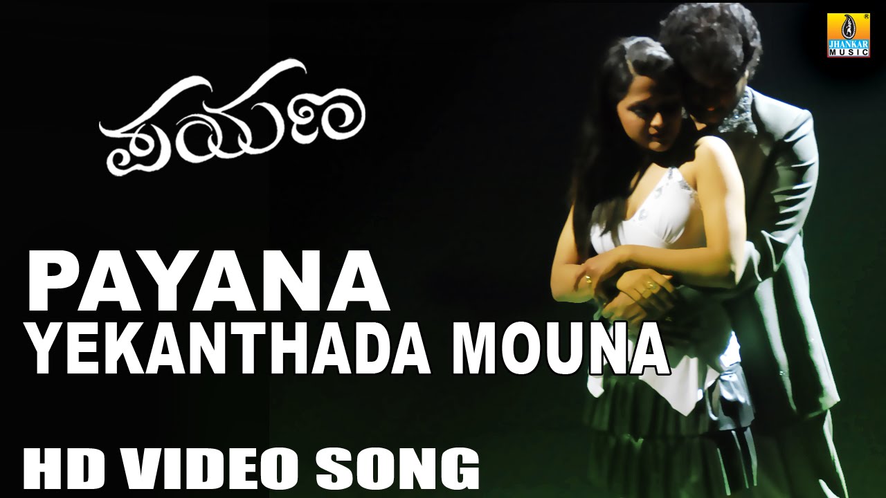 Yekanthada mouna song lyrics - Payana Kannada Movie Yekanthada mouna song lyrics - Payana Kannada Movie