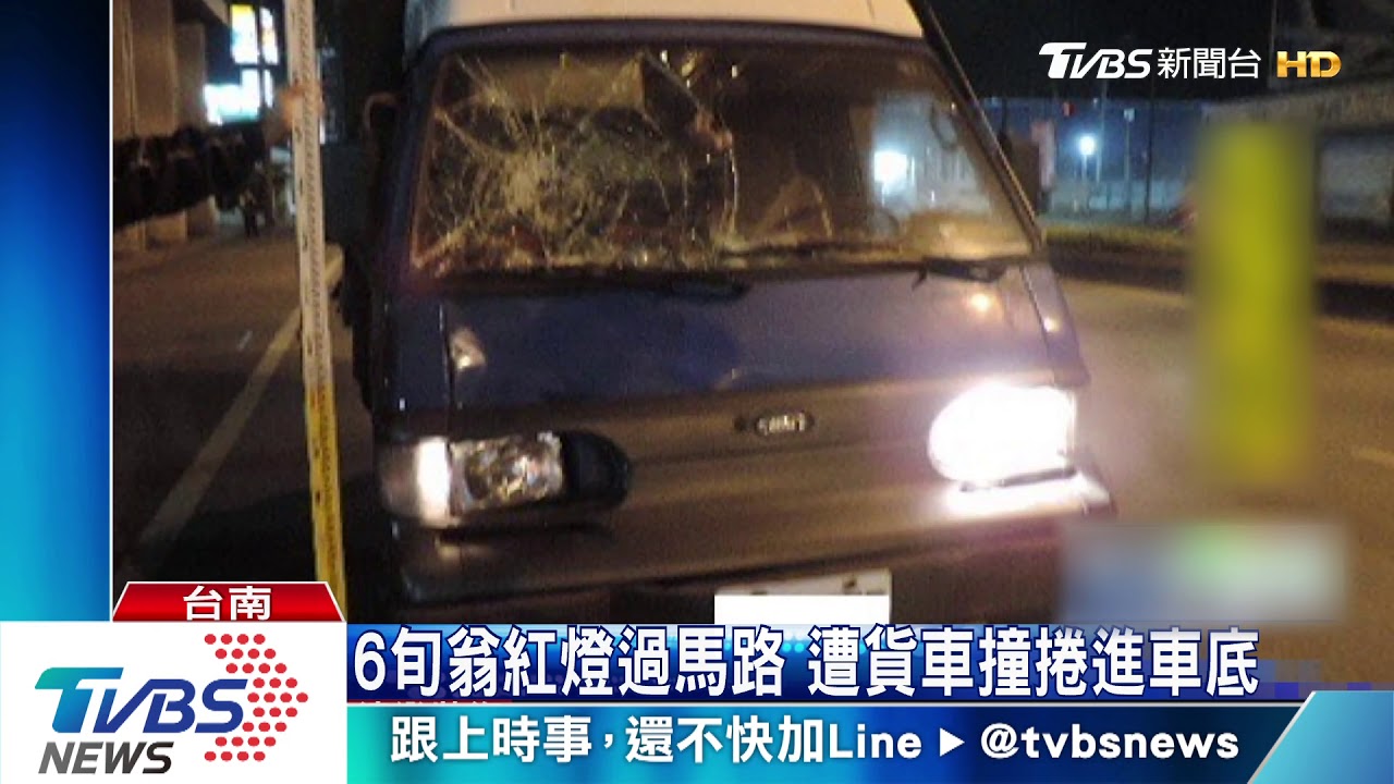 6旬翁紅燈過馬路 遭貨車撞捲進車底