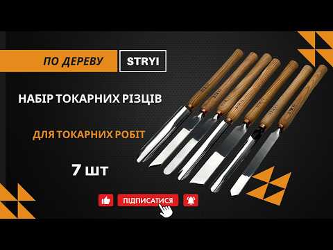 Набор токарных резцов по дереву 7шт STRYI Profi - фото 4 - id-p703277268