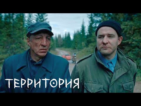 Территория 1 сезон, 5 серия