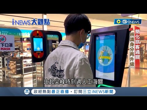 轉型智慧化機場！桃機設備汰舊換新"改善體質" 行李輸送.自動