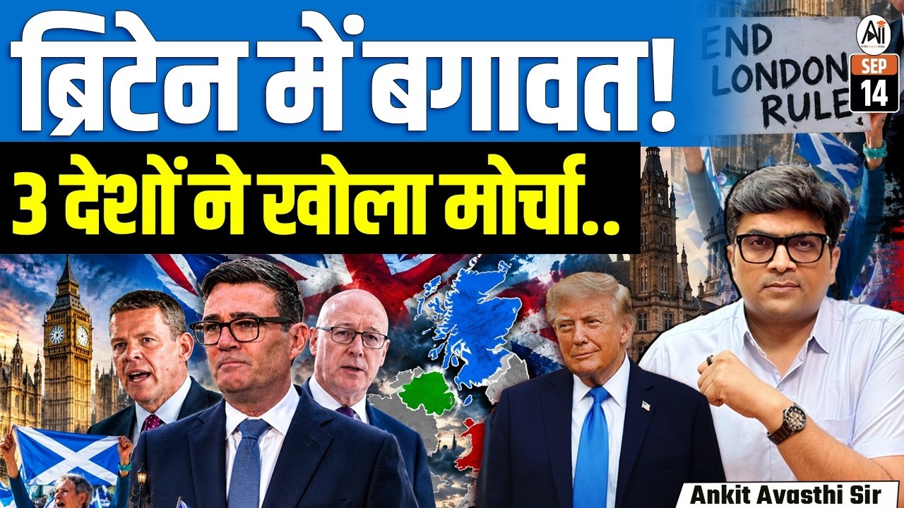 Is UK Heading for a Breakup? | Scotland, Wales & Northern Ireland की Independence Push | ANKIT SIR