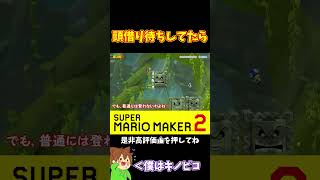 【マリオ】誰か僕に頭を貸してくれ！！！#shorts #ゆっくり実況