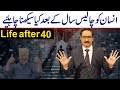 Life After 40 | Javed Chaudhry | SX1U