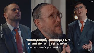 אבי ריימי & יאיר בודנר - ייצי וולדנר | Yair Bodner & Avi Reymi Feat. Yitzy Waldner