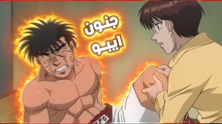 شاب كحيان دخل لنادي الملاكمه 1️⃣9️⃣ بيفكروه ضعيف فيها لكن بيصدمهم بقوته حكايه hajime no ippo