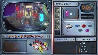 クラッシュ的にバンディクーする！part4.1