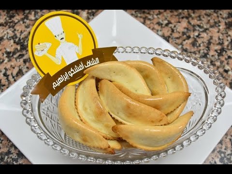 طريقة تحضير كعب الغزال + الطريقة الصحيحة للإحتفاظ به - حلويات العيد مع الشاف إبراهيم أفشكو
