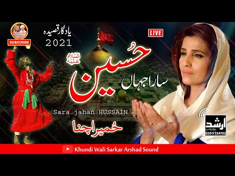 Best Qasida Humaira Channa 2021 || Sara Jahan Hussain 2021 || سارا جہاں حسین
