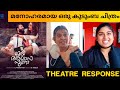 MERI AWAS SUNO Movie Review Theatre Response Public Review Jayasurya Manju Warrier TS 24 7