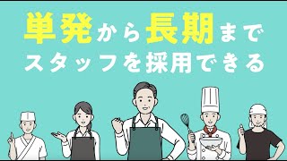 シェアフル　アルバイト採用サービス
