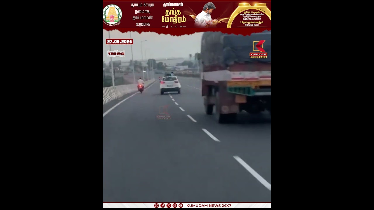 காரை நிறுத்த முயன்ற காவலர்..! காரின் மீது படுத்தபடி பல கி.மீ..! | Kovai | TN Police #shorts