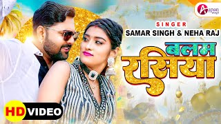#VIDEO #SAMAR SINGH - #Balam Rasiya  #Neha Raj  #A