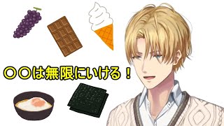無限に食べられるものについて熱く語るエクス・アルビオ【にじさんじ/切り抜き】
