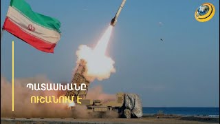 Շատ ցավոտ պատասխանի սպասումով. ինչու՞ չի շտապում տարածաշրջանի առյուծը